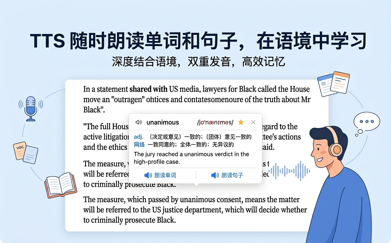 TTS 随时朗读单词和句子，在语境中学习